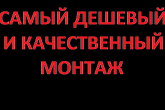 Видео монтаж
