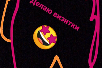 Визитки
