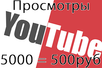 Youtube просмотры без списаний