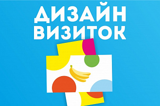 Макет визиток