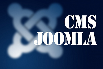 Оценю любые работы по корректировке, доработке сайта на Joomla
