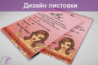 Дизайн листовки