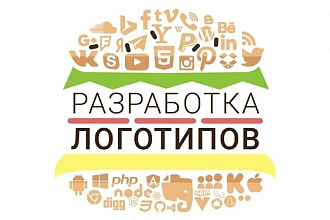 Создам дёшево плоский или 3d логотип,миллионы вариантов