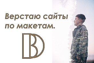 Верстка сайтов