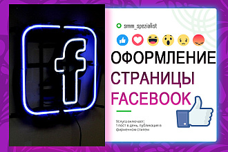 Оформление страницы Facebook
