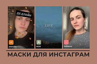 Создам маску для Instagram