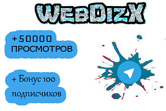50000 просмотров на пост Телеграм