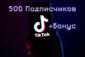 500 подписчиков Тик Ток + бонус