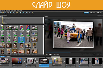 Сделаю слайд-шоу из ваших фотографий