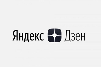 4 уникальных статьи для Яндекс. Дзена