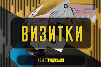 Визитки