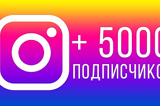 Добавлю подписчиков в инстаграм