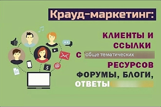 Крауд-ссылки