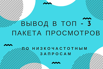 Ютуб - продвижение видео и канала