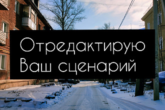 Отредактирую Ваш сценарий