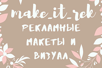 Эффективные рекламные макеты для вашего блога или магазина