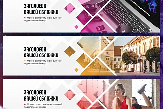 Сделаю стильный дизайн вашей группы вконтакте