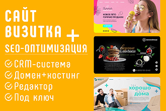 Сайт под ключ с SEO-оптимизацией на битрикс24