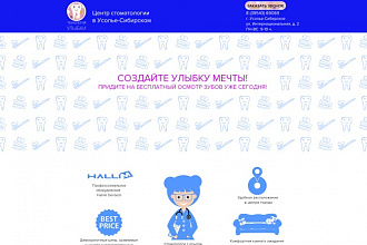 Разработка одного экрана Landing Page