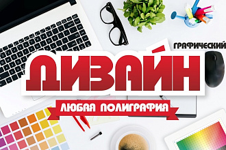 Дизайн полиграфической продукции