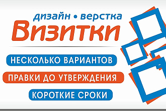 Дизайн визитки