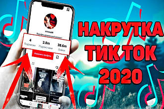 Живые подписчики TikTok