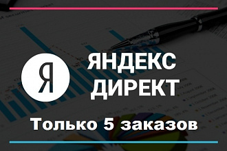 Настройка директа небывалой щедрости. Сертифицированный специалист