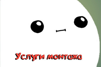 Мгновенный и качественный монтаж видео для youtube