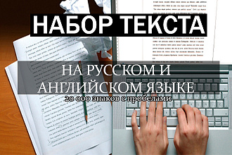 Напечатаю текст на английском или русском языке