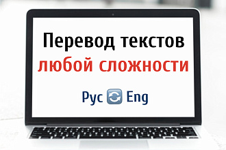 Перевод текста с английского на русский и обратно