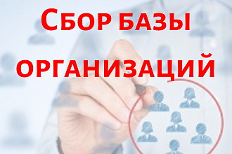 Ручной сбор базы