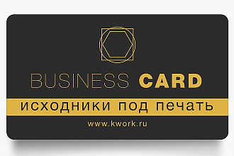 Визитки под печать