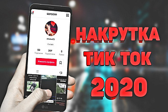Подписчики боты TikTok 1000 шт