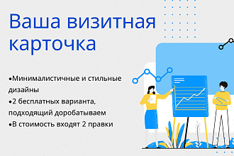 Дизайн визитки