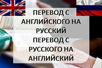 Перевод текстов с английского на русский. С русского на английский