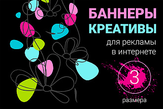 Рекламный Баннер