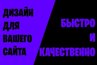 Веб-дизайн для сайта