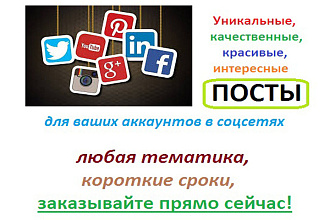 Посты в соцсетях