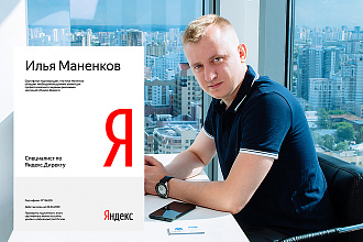 Аудит Яндекс Директ