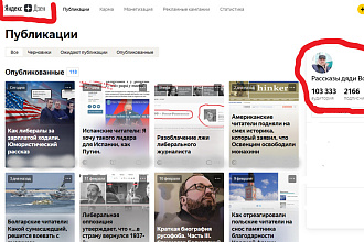 Реклама на Яндекс Дзен. Написание статей
