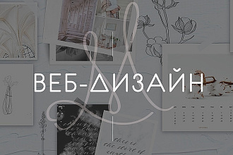 Создание дизайна для вашего сайта