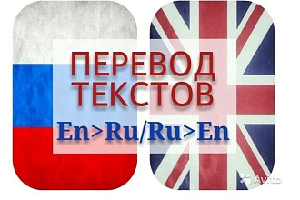 Профессиональный перевод с Английского языка на Русский