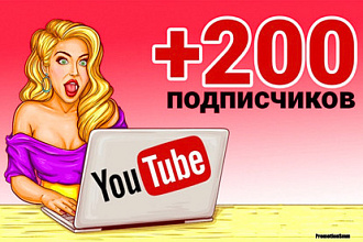 200 Реальных подписчиков YouTube