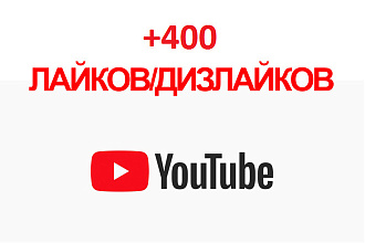 Добавлю 400 лайков на видео