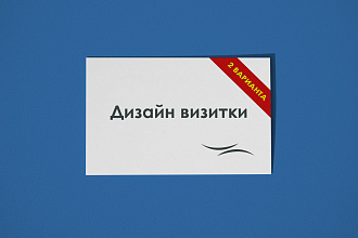 Дизайн визитки