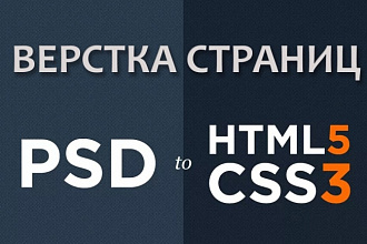 Верстка страниц, HTML, CSS, JavaScript