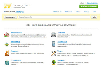 Tamaranga DO 2.2 - скрипт ДОСКИ объявлений