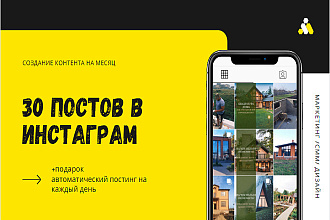 30 постов в инстаграм