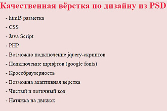 Верстка веб-страницы
