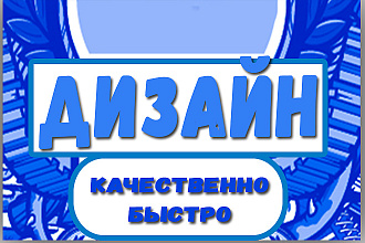 Сделаю шапку для канала ютуб или твич так же могу оформить группу вк